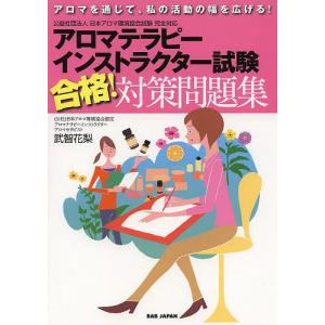 2024年初版 AEAJ アロマテラピーインストラクター公式テキスト