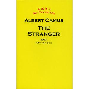 異邦人/アルベール・カミュの商品画像