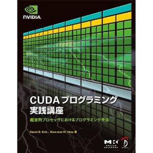 CUDAプログラミング実践講座｜boox