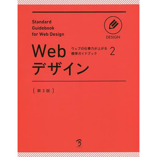 Webデザイン