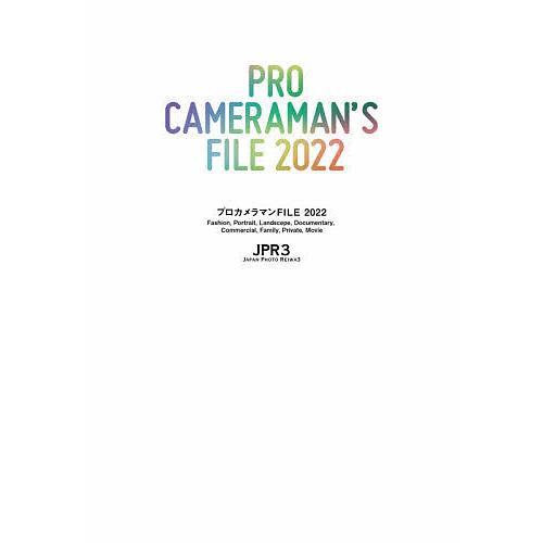 プロカメラマンFILE 2022/カラーズ