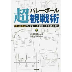 自然体バレー塾の 基シリーズ 第３巻 草野健次 Bookfan Paypayモール店 通販 Paypayモール