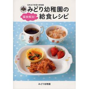 給食 レシピ本の商品一覧 通販 Yahoo ショッピング