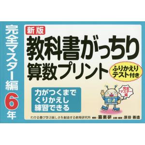 教科書がっちり算数プリント ふりかえりテスト付き