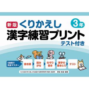 喜楽研 くりかえし漢字練習プリント 小学生向けドリル の商品一覧 小学生向け参考書 問題集 学習参考書 本 雑誌 コミック 通販 Yahoo ショッピング