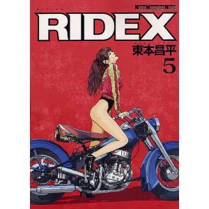 RIDEX 5/東本昌平