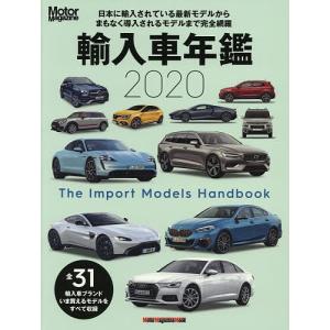 輸入車年鑑 2020 The Import Models