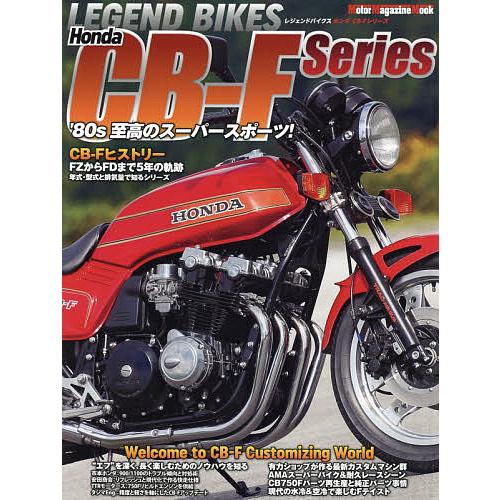 LEGEND BIKES Honda CB-F Series ’80年代至高のスーパースポーツ!