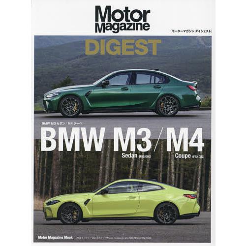 Motor Magazine DIGEST BMW M3 Sedan〈F80,G80〉/M4 Cou...