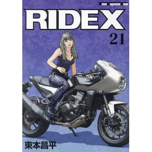 RIDEX 21/東本昌平｜boox