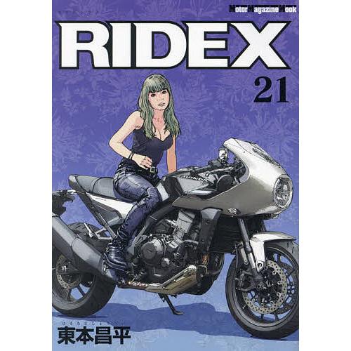 RIDEX 21/東本昌平