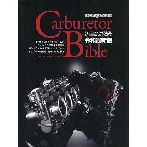 Carburetor Bible