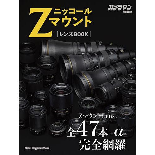 ニッコールZマウントレンズBOOK