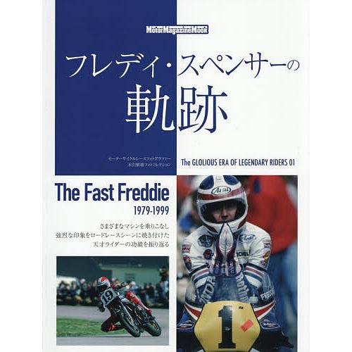 フレディ・スペンサーの軌跡 The Fast Freddie 1979-1999 The GLORI...