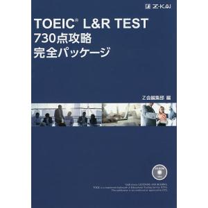 TOEIC L&R TEST730点攻略完全パッケージ｜boox