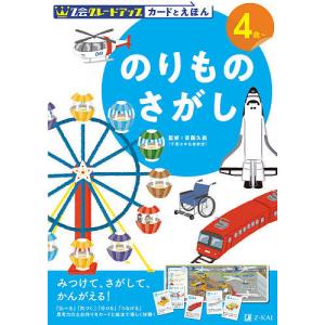 Z会グレードアップカードとえほんのりものさがし 4歳〜/首藤久義/Z会編集部｜boox