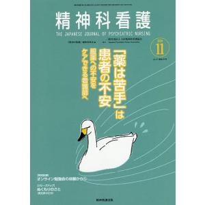 精神科看護 2020-11/『精神科看護』編集委員会｜boox