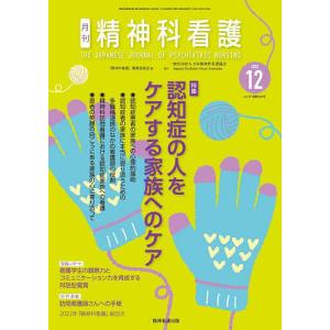 精神科看護 2022-12/『精神科看護』編集委員会｜boox