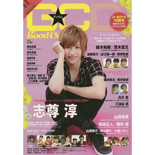 グッカム VOL.32(2014AUTUMN)