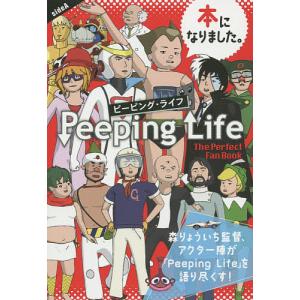 Peeping Life The Perfect Fan Book｜boox