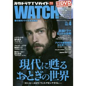 海外ドラマTVガイドWATCH Vol.4(2015SPRING)｜boox