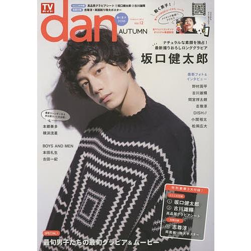 TVガイドdan Vol.12(2016AUTUMN)