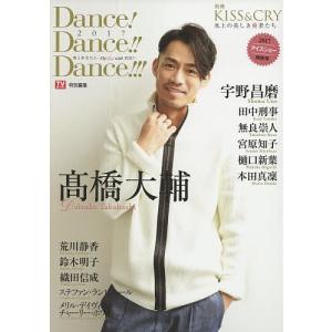 Dance!Dance!!Dance!!!2017〜春とあなたと-HeArt with YOU- 2017アイスショー特別号｜boox