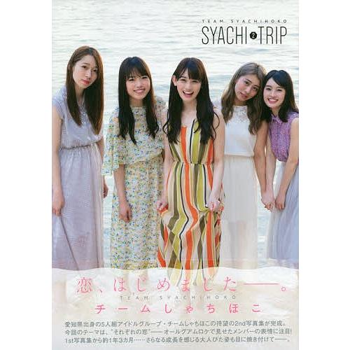 SYACHI TRIP チームしゃちほこ2nd写真集 2/HIROKAZU