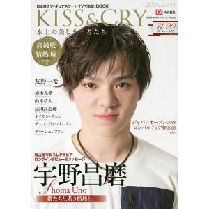 KISS & CRY 氷上の美しき勇者たち 〔2018-3〕 日本男子フィギュアスケートTVで応援!BOOK｜boox