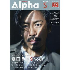 TV GUIDE Alpha EPISODE S(2019 FEB.)｜boox