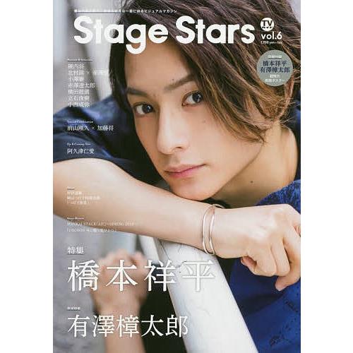 TVガイドStage Stars vol.6