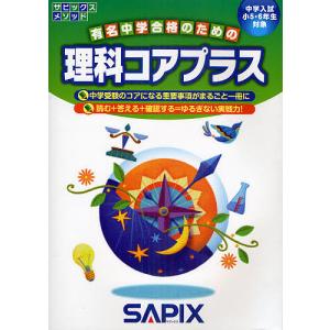 理科コアプラス 中学入試