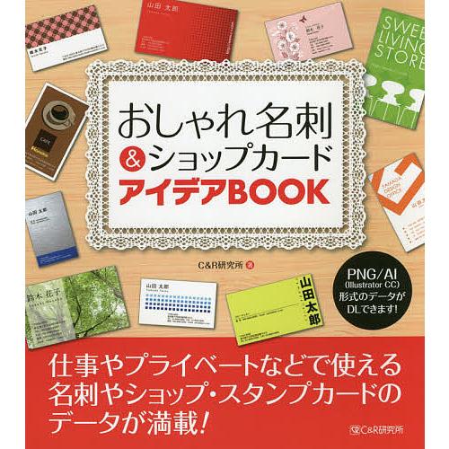 おしゃれ名刺&amp;ショップカードアイデアBOOK 高品質の名刺やショップカード、スタンプカードが満載!/...