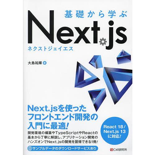 基礎から学ぶNext.js/大島祐輝