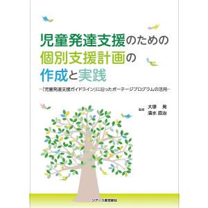 児童発達支援 本 本 雑誌 コミック の商品一覧 通販 Yahoo ショッピング