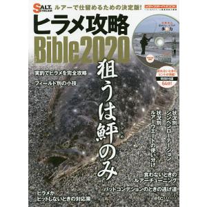 ヒラメ攻略Bible 2020