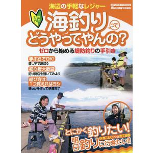海釣りってどうやってやんの? ゼロから始める堤防釣りの手引き
