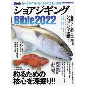 ショアジギングBible 2022
