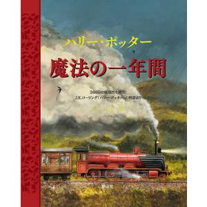 休日限定 ジム ケイ J K ローリング 4冊セット イラスト版 ハリー ポッター 絵本