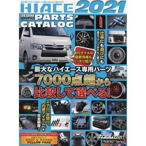 2021 HIACE PERFECT PARTS CATALOG