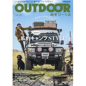 OUTDOOR あそびーくる VOL.16