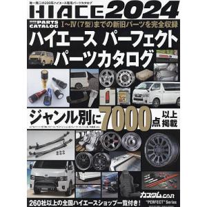 HIACE PERFECT PARTS CATALOG 2024｜boox