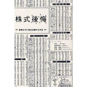 株式後悔 後悔せずに株式公開する方法/杉山央/茂田井純一/澤井泰良｜boox