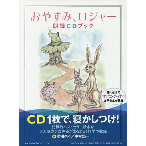 おやすみ、ロジャー朗読CDブック/カール＝ヨハン・エリーン