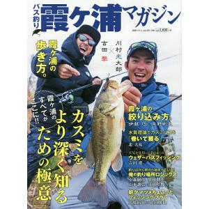 バス釣り霞ケ浦マガジン 霞ケ浦の全てがここに!!「カスミをより深く知るための極意」