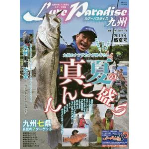 Lure Paradise九州 No.31(2019年盛夏号)｜boox