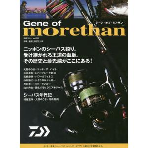 Gene of morethan ニッポンのシーバス釣り。その歴史と最先端がここにある!