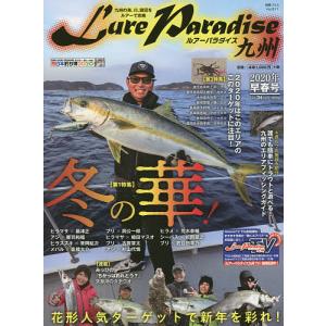 Lure Paradise九州 No.34(2020年早春号)｜boox