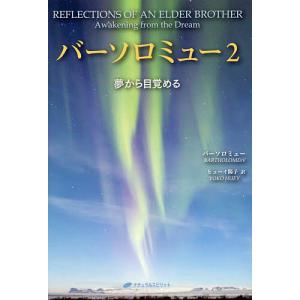 バーソロミュー 2/バーソロミュー/メアリーマーガレット・ムーアチャネルヒューイ陽子｜boox