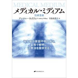 フィリピンの心霊手術／本山博／宗教心理学研究所出版部 : 太田書店